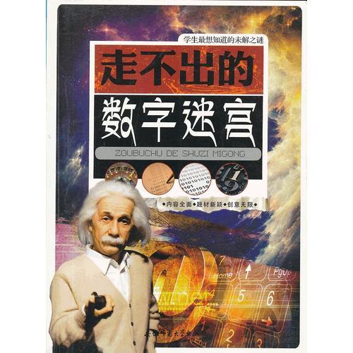 學(xué)生最想知道的未解之謎:走不出的數(shù)字迷宮