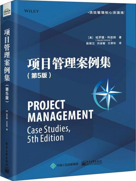 项目管理案例集(第5版) 