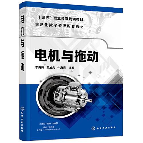 電機與拖動（李滿亮）