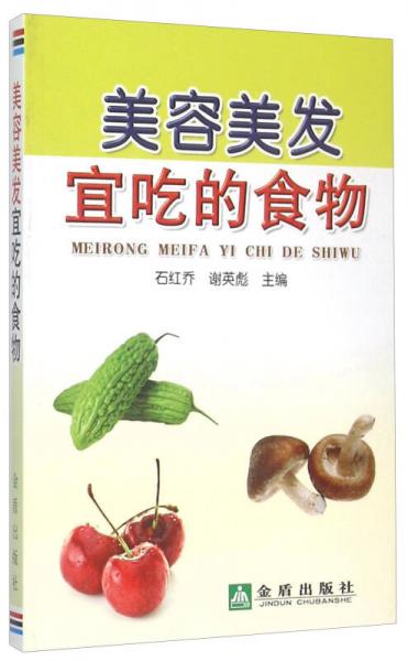 美容美發(fā)宜吃的食物