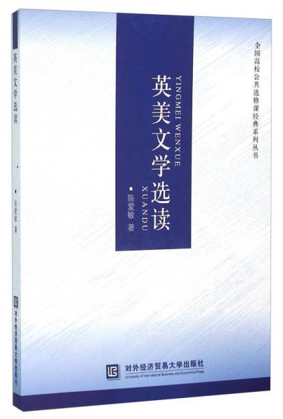 英美文學(xué)選讀