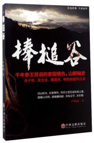 棒槌谷