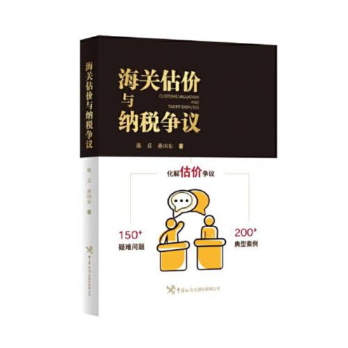 海關估價與納稅爭議
