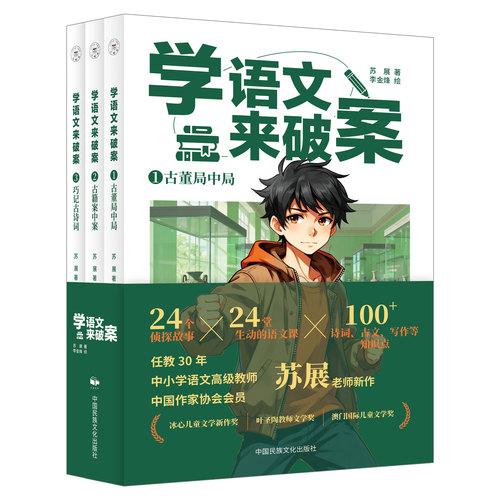 學(xué)語文來破案
