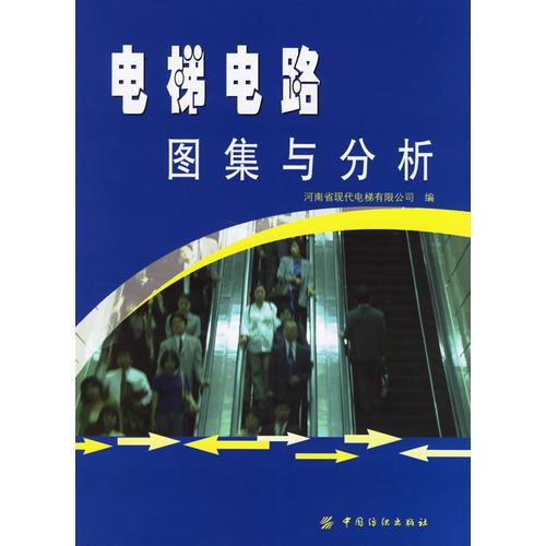 電梯電路圖集與分析