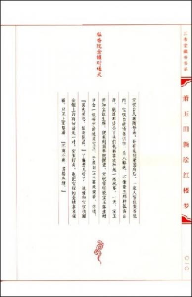 萧玉田新绘红楼梦