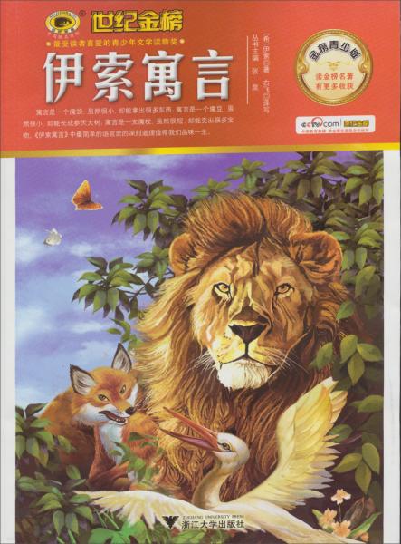 伊索寓言