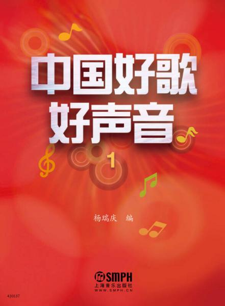 中国好歌好声音（1）