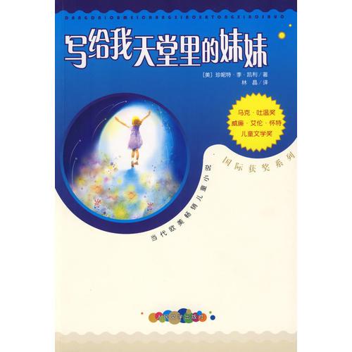 寫給我天堂里的妹妹
