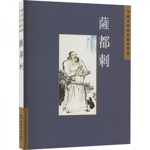 薩都剌/中國古典詩詞精品賞讀