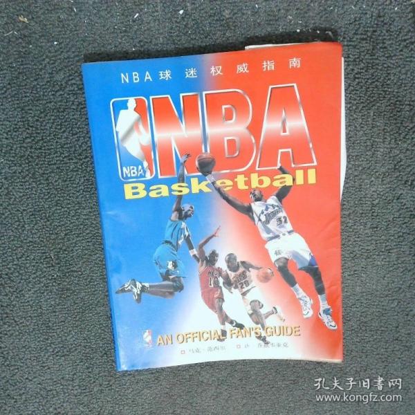 NBA球迷權(quán)威指南