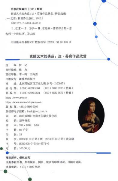 素描艺术的典范：达·芬奇作品欣赏