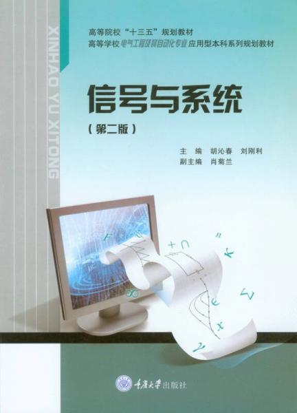 信号与系统（第2版）