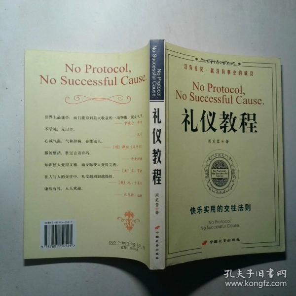 礼仪教程
