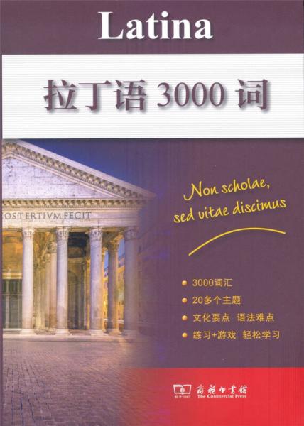 拉丁語3000詞