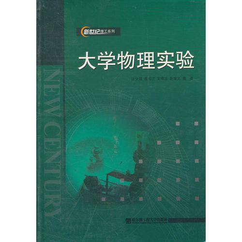 大學(xué)物理實(shí)驗(yàn)