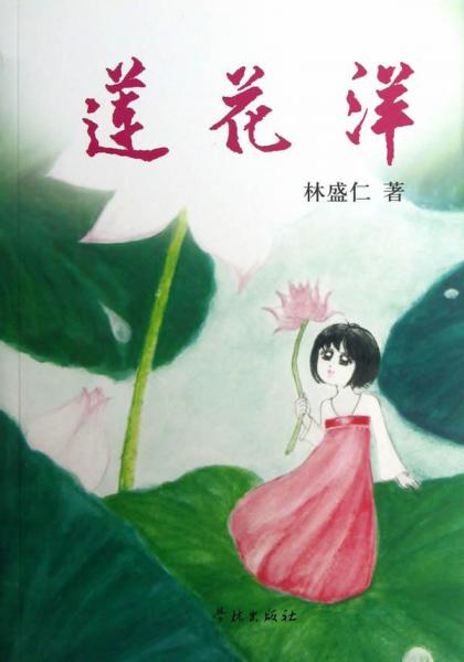 蓮花洋
