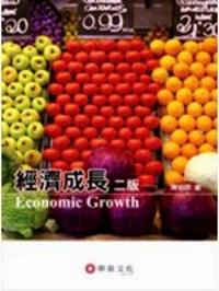 經(jīng)濟(jì)成長