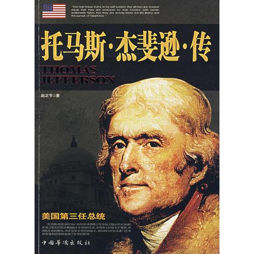 托马斯·杰斐逊·传（JEFFERSON）