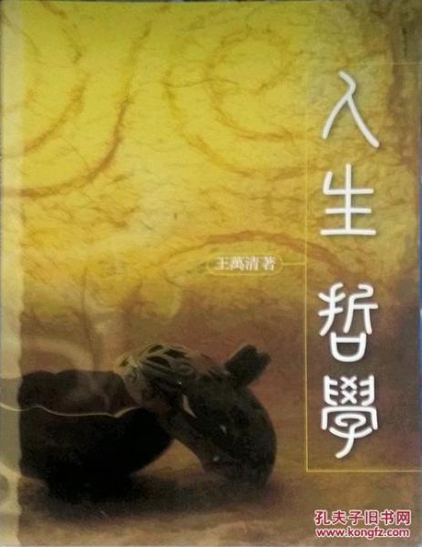 人生哲學(xué)