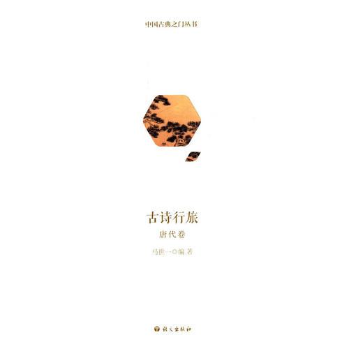 古詩(shī)行旅唐代卷