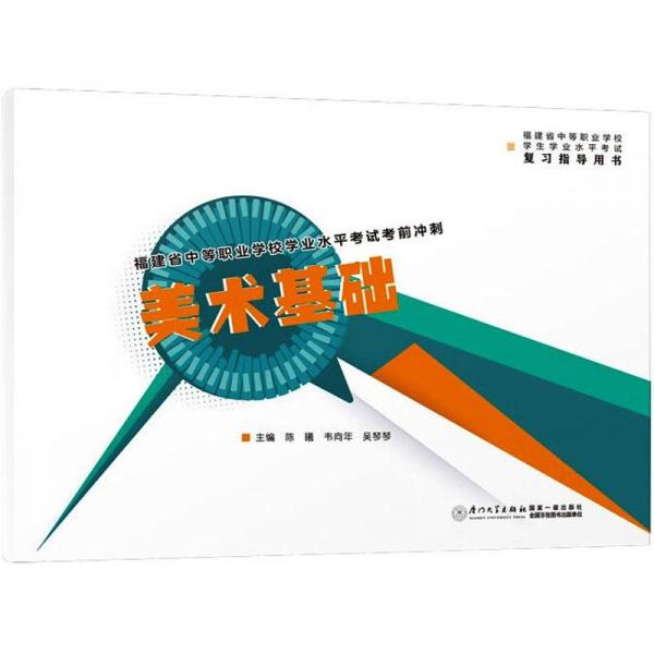 美術(shù)基礎(chǔ)