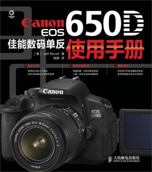 Canon EOS 650D佳能数码单反使用手册