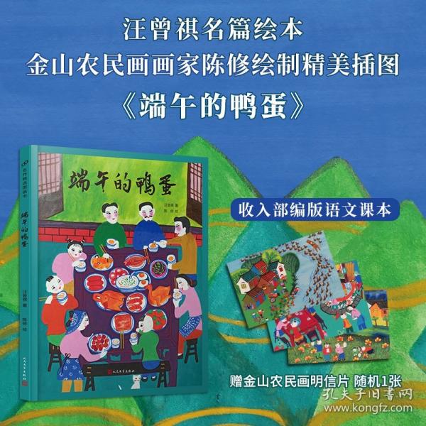 端午的鴨蛋