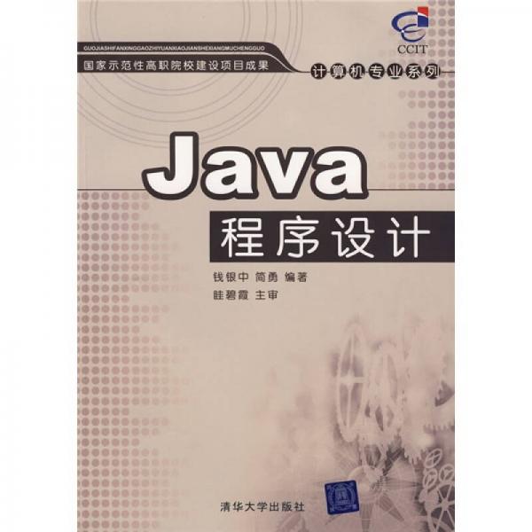 Java程序设计