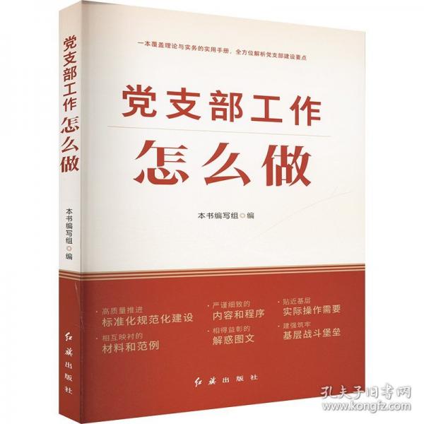 黨支部工作怎么做