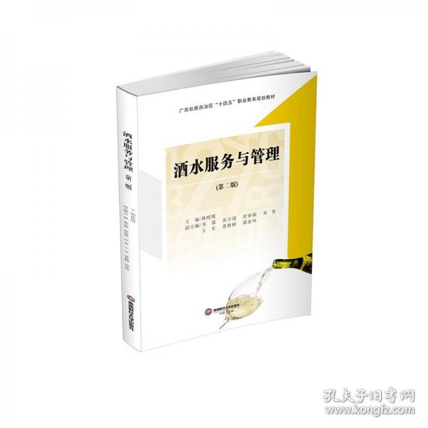 酒水服務(wù)與管理