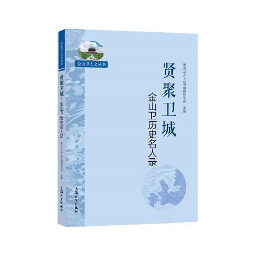 賢聚衛(wèi)城 : 