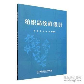 纺织品纹样设计