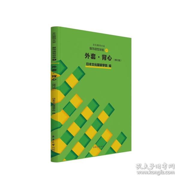 服飾造型講座 4