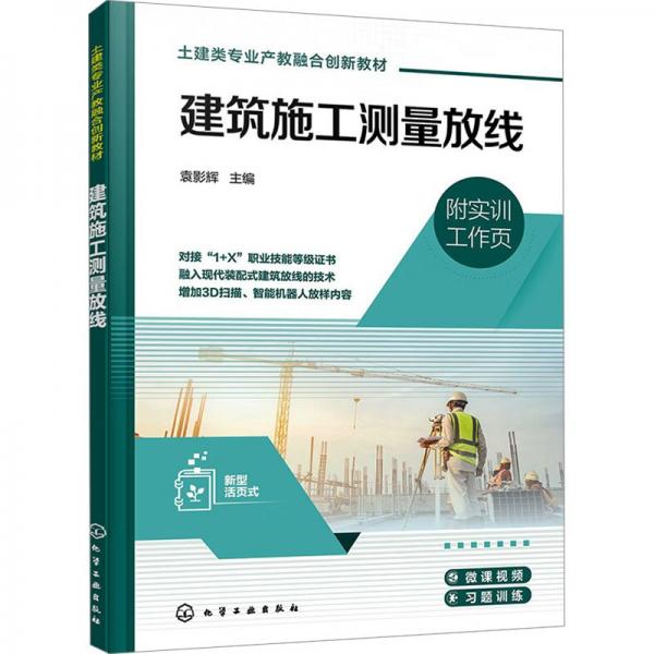 建筑施工測(cè)量放線