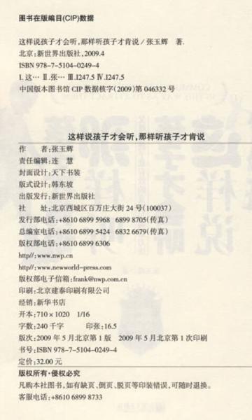 这样说孩子才会听，那样听孩子才肯说