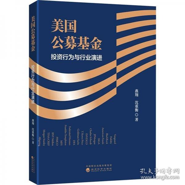 美国公募基金：投资行为与行业演进