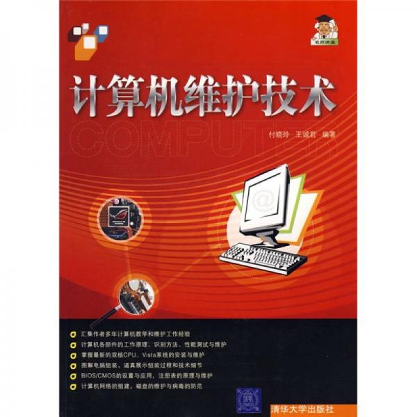 計算機維護技術(shù)