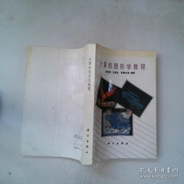 計算機圖形學教程