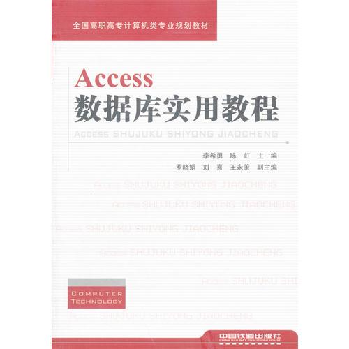Access數(shù)據(jù)庫(kù)實(shí)用教程