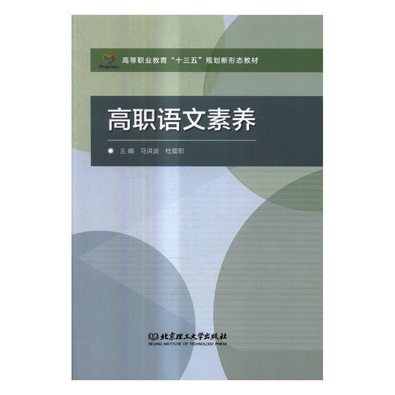 高職語文素養(yǎng)