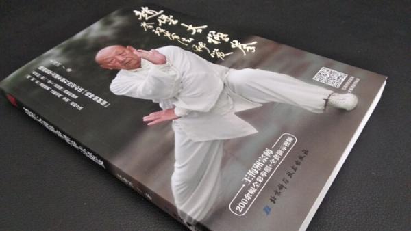 赵堡太极拳拳理拳法秘笈