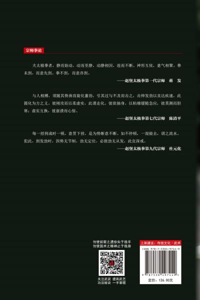 赵堡太极拳拳理拳法秘笈