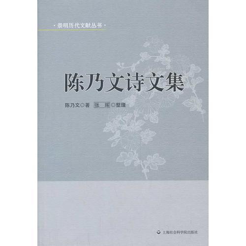 陳乃文詩文集