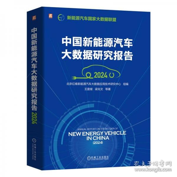 中國(guó)新能源汽車大數(shù)據(jù)研究報(bào)告（24）