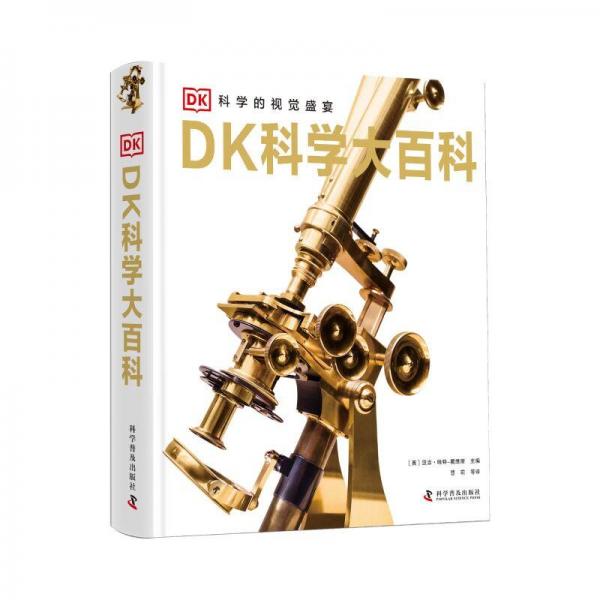 科學(xué)百科 : 科學(xué)的視覺盛宴