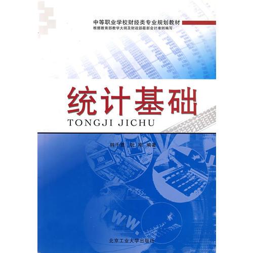 統(tǒng)計基礎(chǔ)