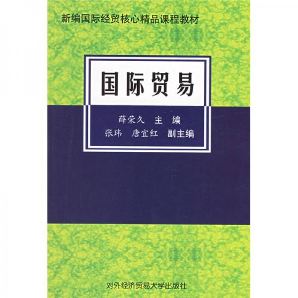 國際貿(mào)易