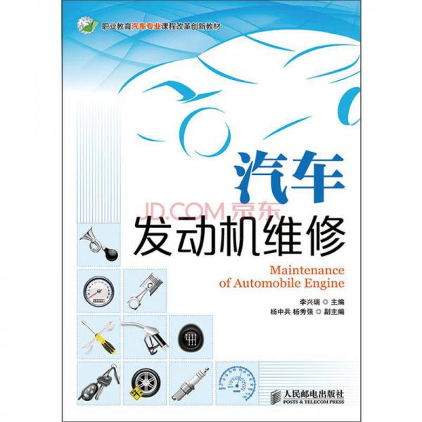 汽車發(fā)動機(jī)維修