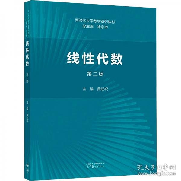 線性代數(shù) 第二版